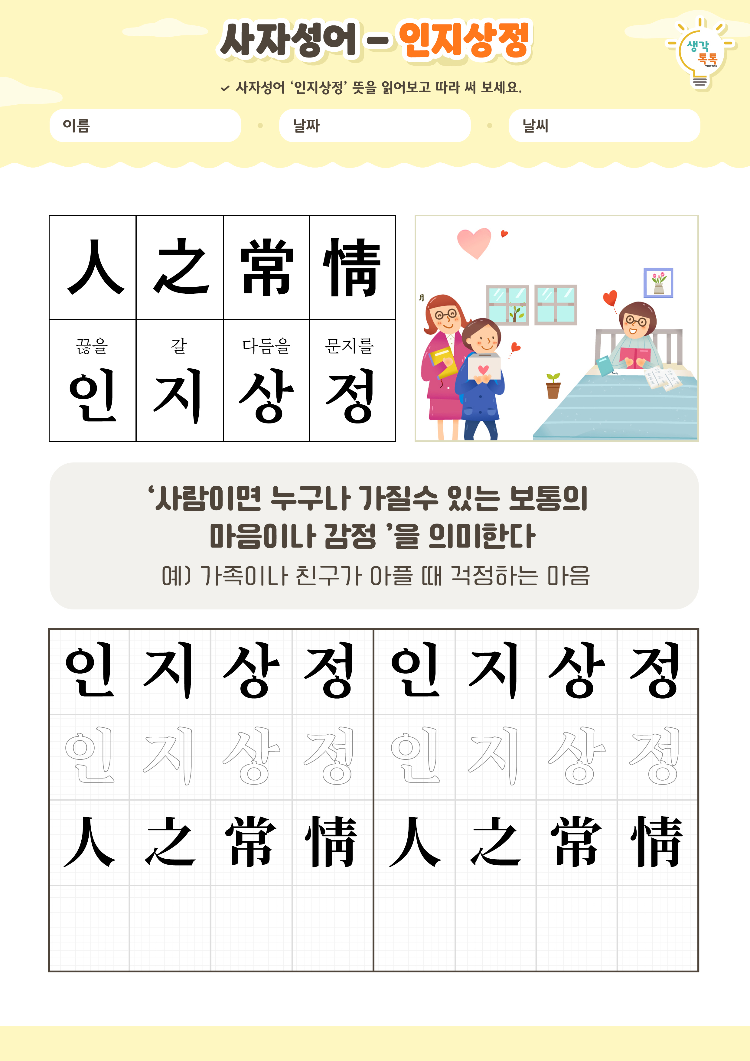 나의 가족 소개하기 활동지